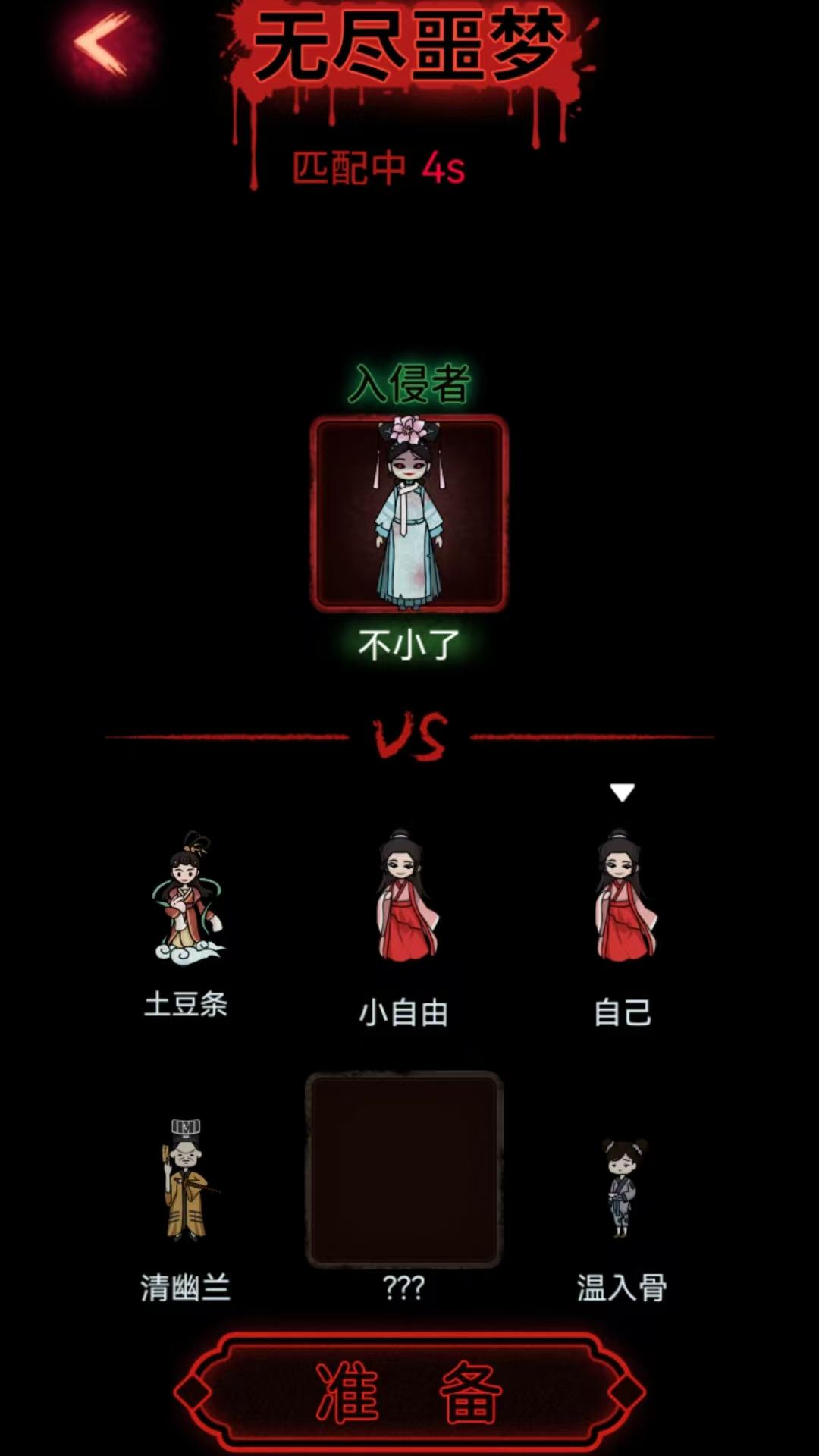 红楼噬梦游戏图1