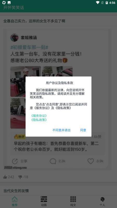 开怀笑笑话app图3