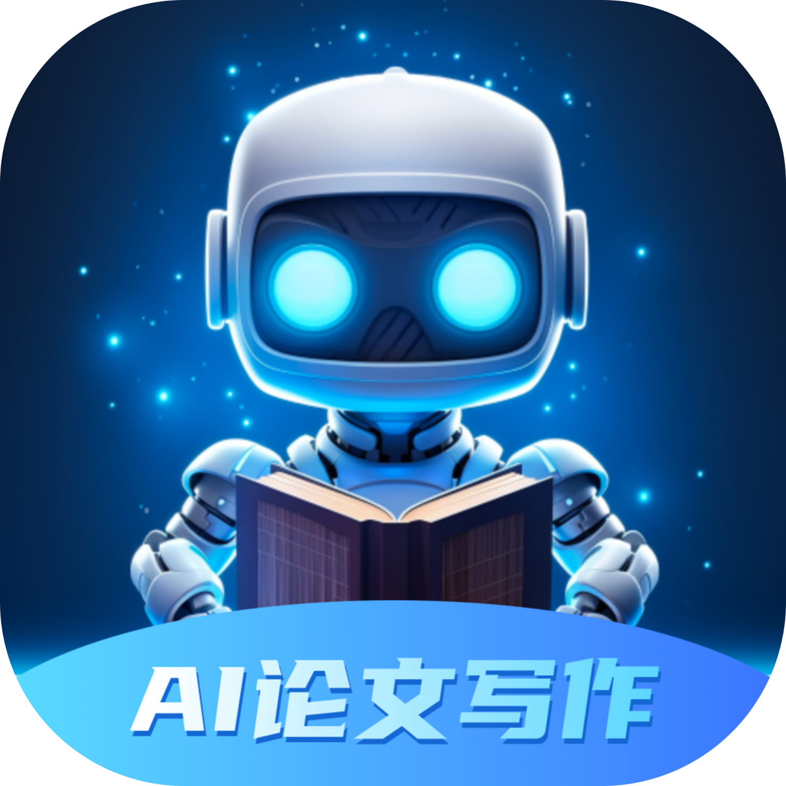 智能论文大师最新版