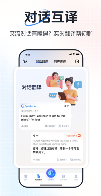 超级翻译官app图2