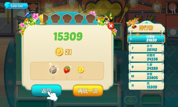 绝望主厨游戏图2