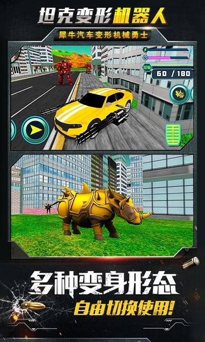 坦克变形机器人游戏图3