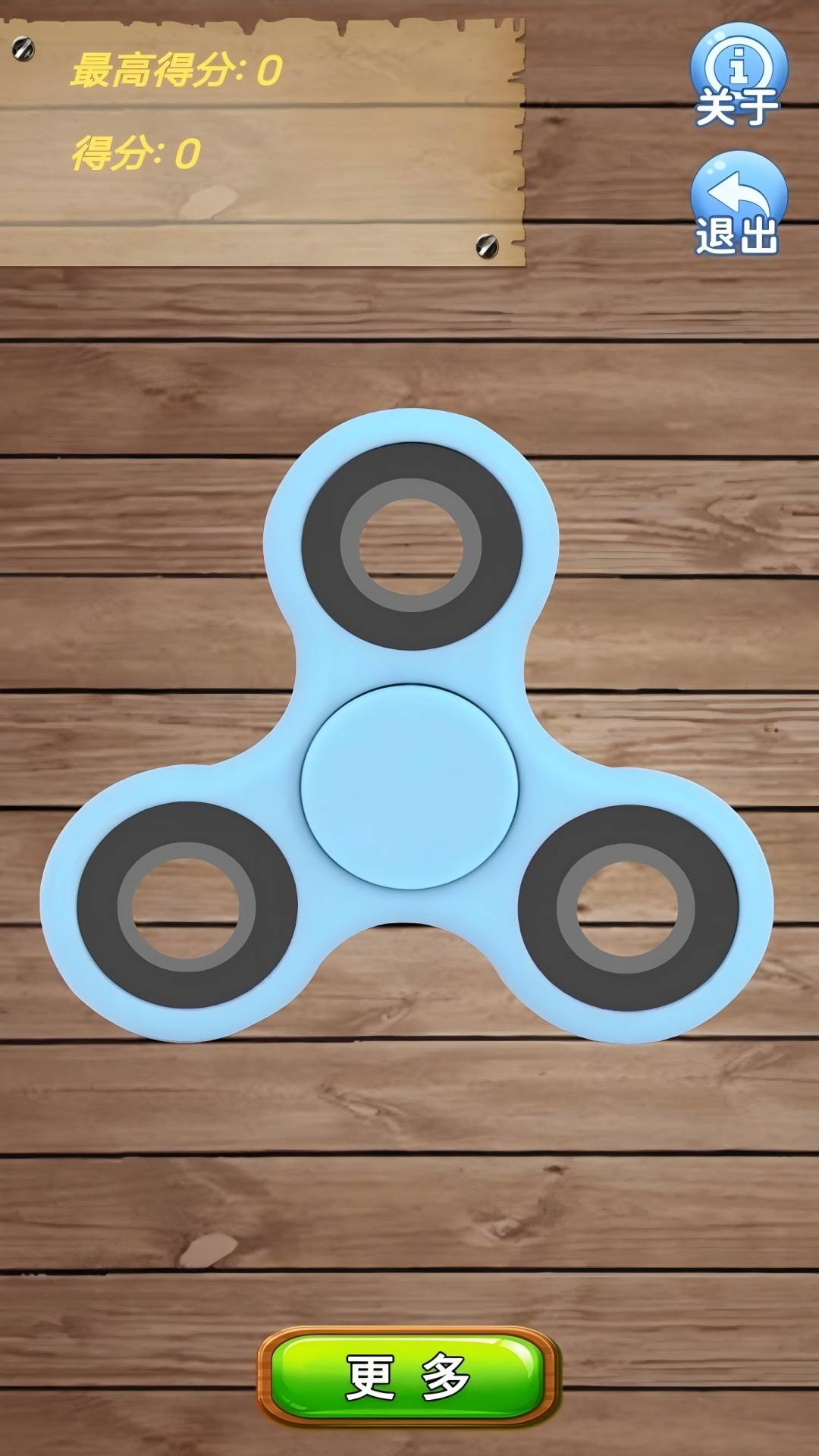指尖陀螺游戏