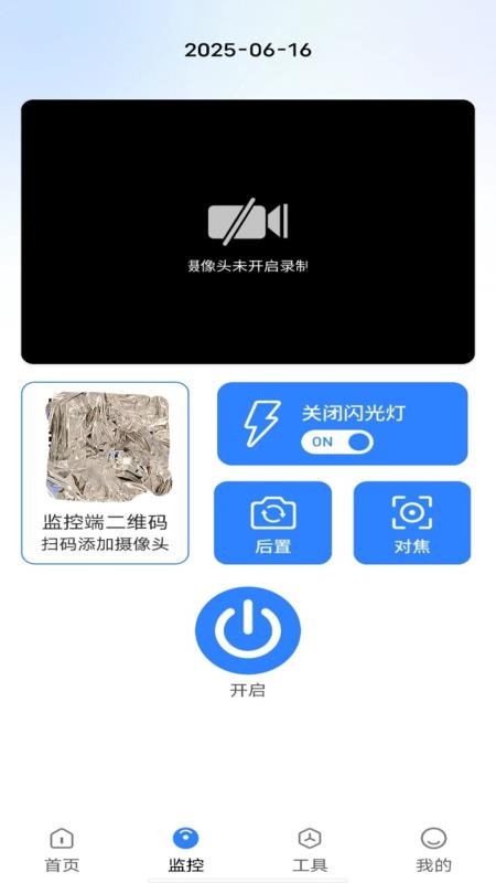 手机监控看家实时app图1