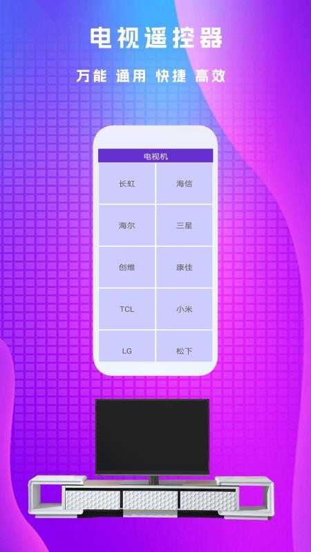 万能遥控器π软件图2