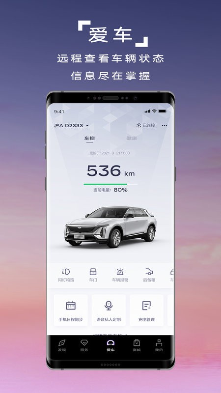 凯迪拉克IQ app图4