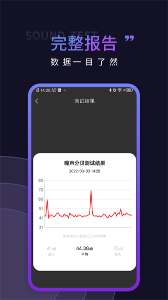 声音测试app图2