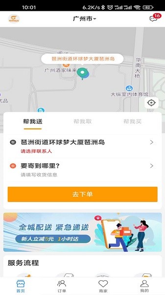 匆匆快送app图2