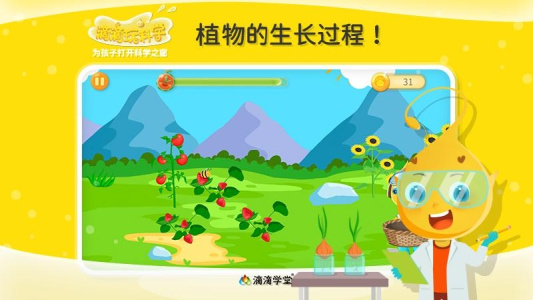 滴滴玩科学软件图3