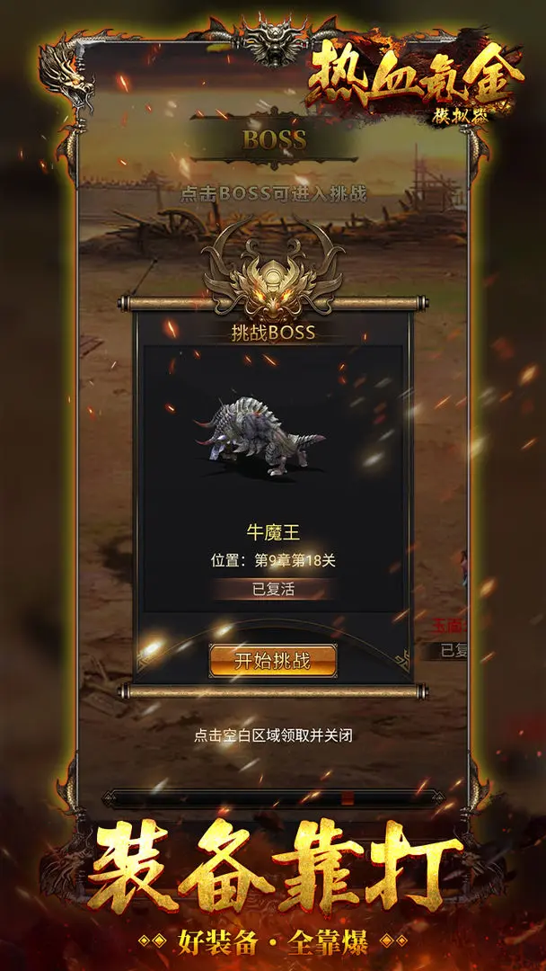 热血氪金模拟器图1