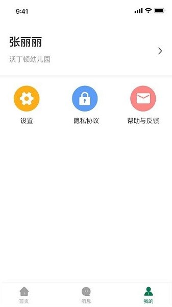 幼管佳app图2