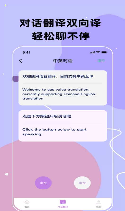 译栈翻译官免费版图3