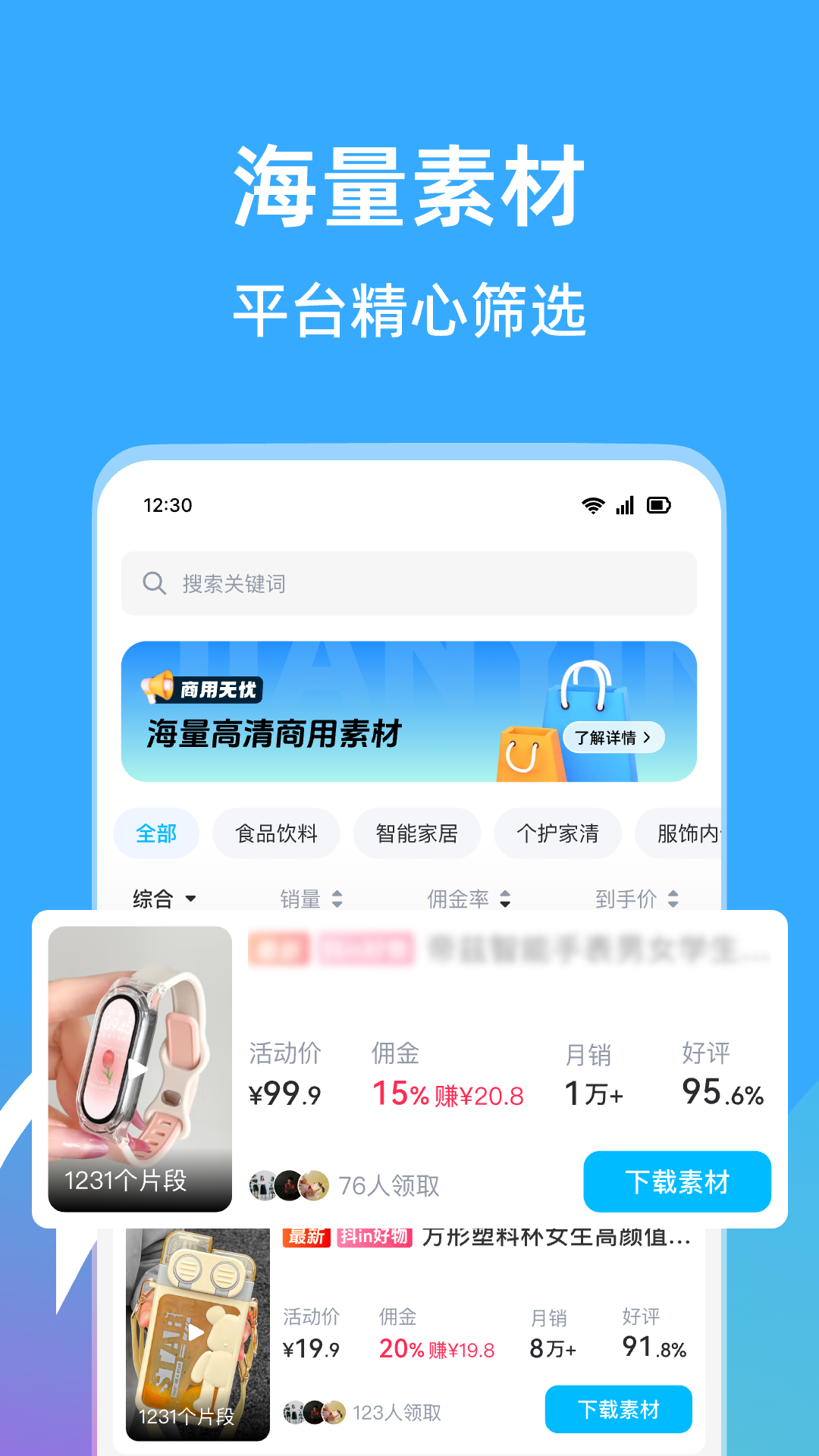 天天速剪免费版图3