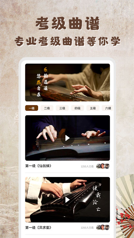 古琴软件图1