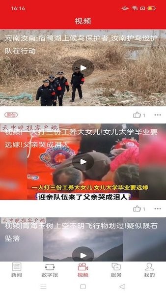 天中晚报app·图3