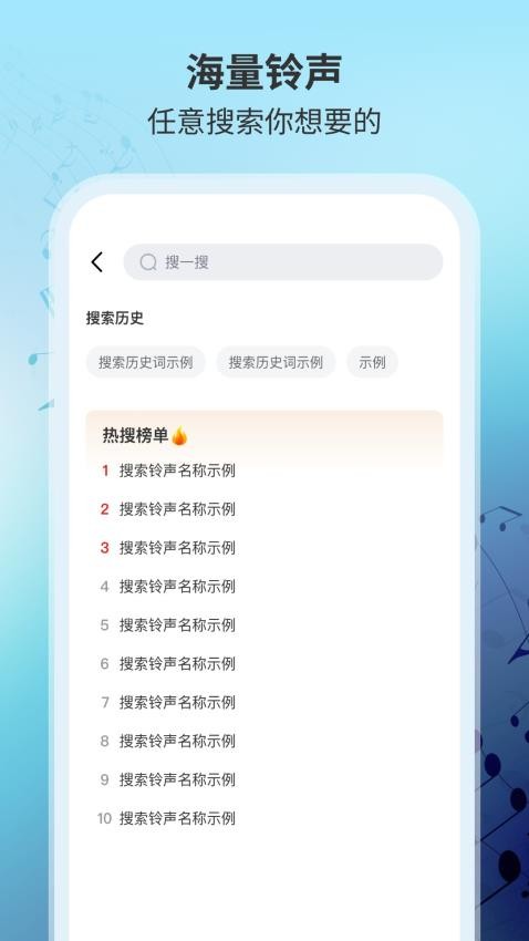 铃声大全免费版app图2