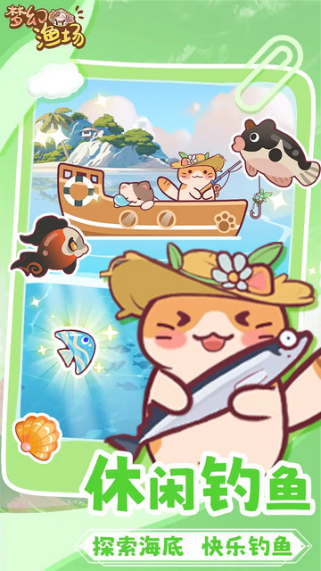 梦幻渔场游戏图3