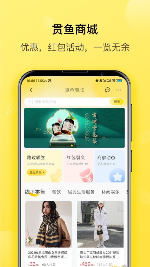 贯鱼app图1