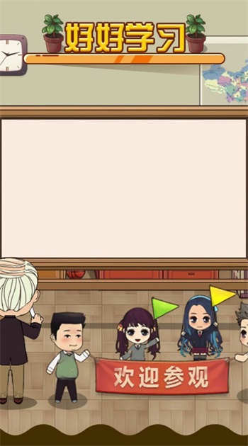 我是大校长游戏图1