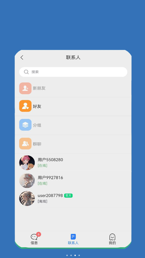 讯通app图3