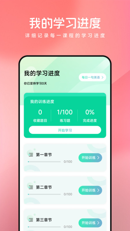 语桥云课堂app图4