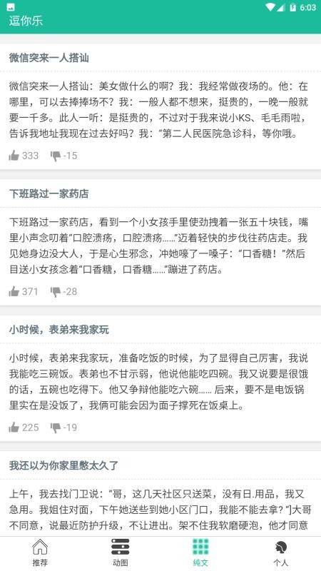 开怀笑笑话app图2