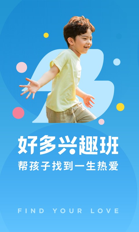 好多兴趣班app图1