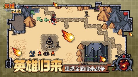 英雄之时游戏图2