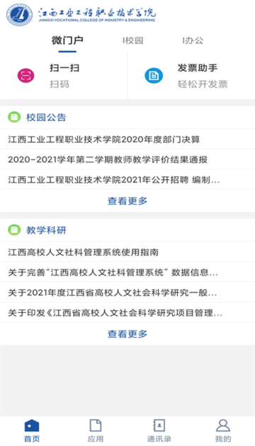 i智慧工院app图3