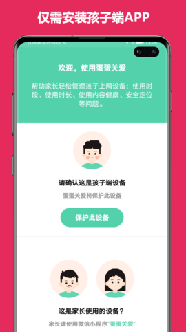 蛋蛋关爱app图3