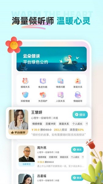 云朵倾诉app图3