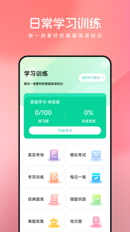 语桥云课堂app图1