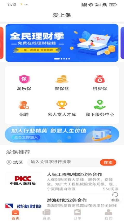 爱上保用户端app
