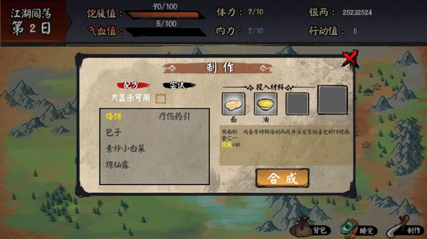 江湖余生游戏图3