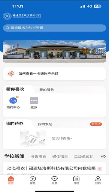 i福农app图3
