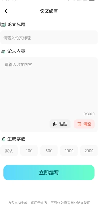 智能论文大师最新版图4