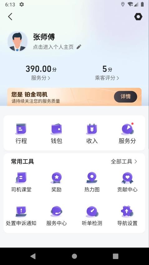 旅程易到司机端APP