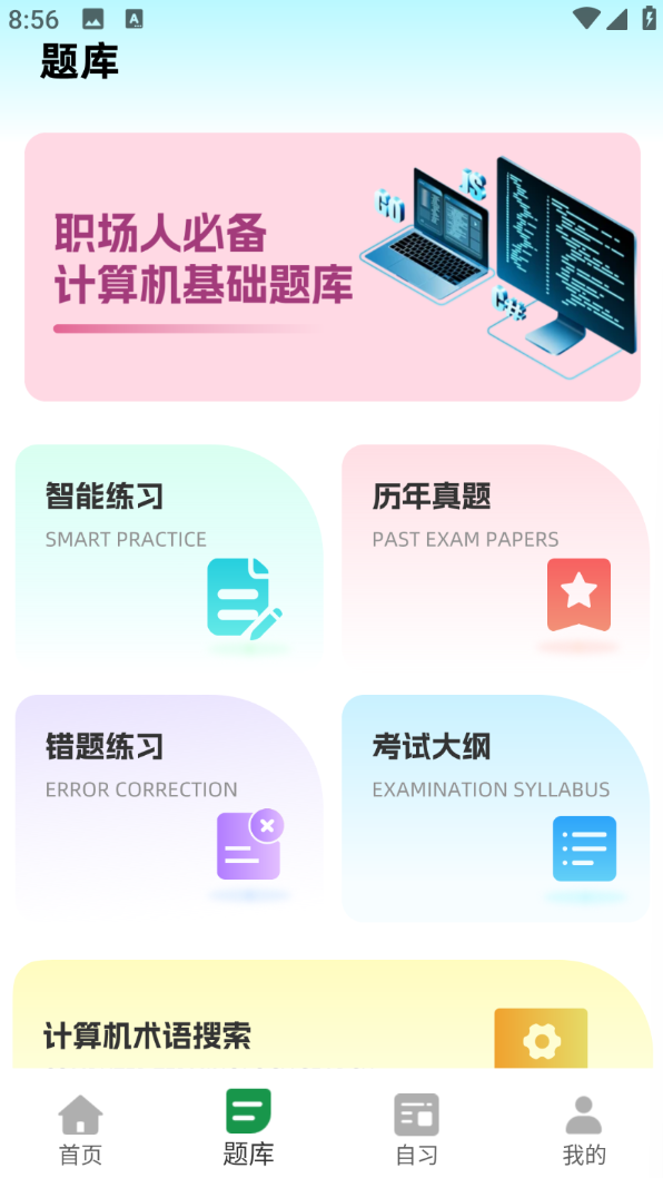 计算机一级等考宝典手机版图3