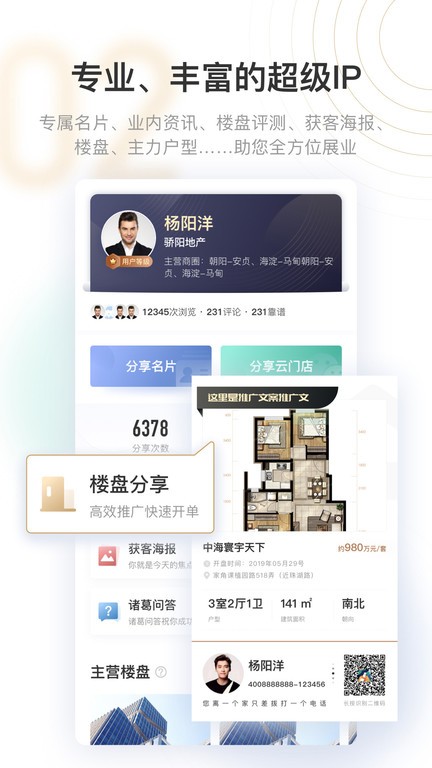 新房云门店app图2