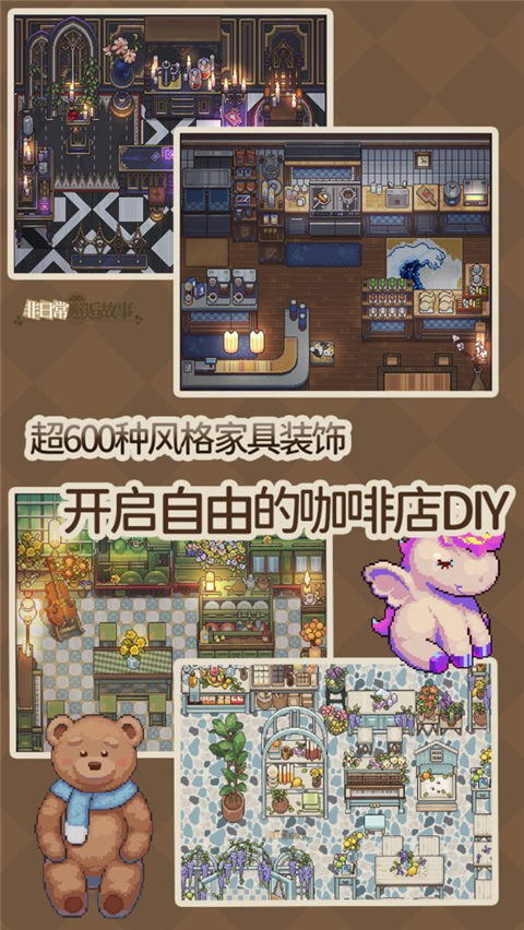 非日常邂逅故事游戏图1