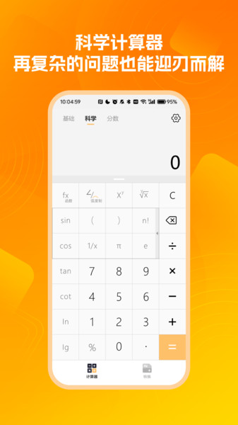 免费多功能快速计算器app图4