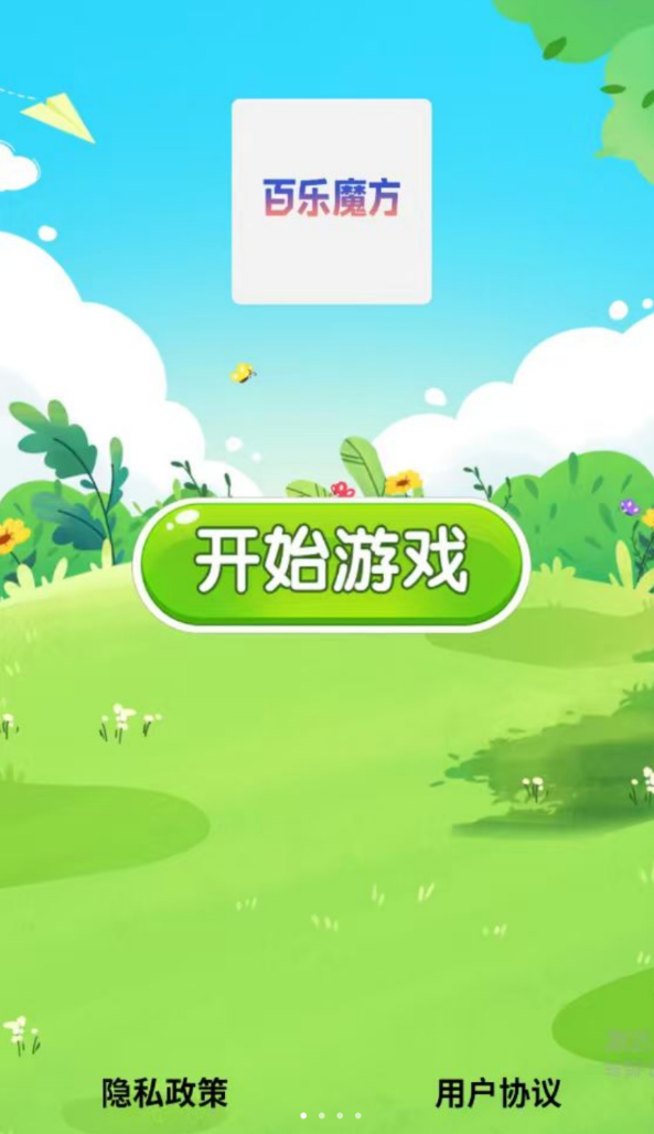 百乐魔方app