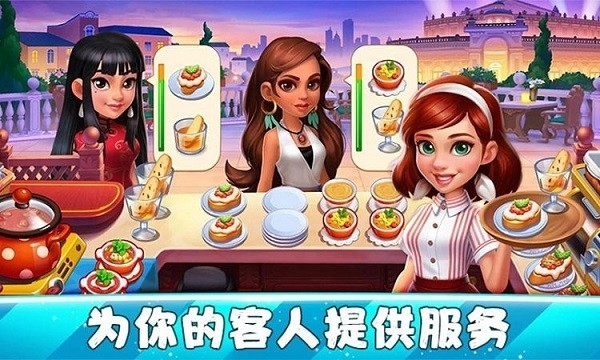 我的中餐厅游戏图3