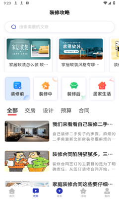 住小家app图3