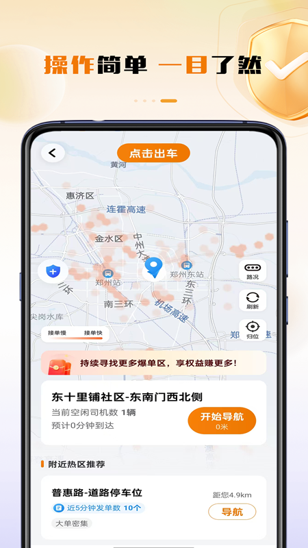 领航出行司机端app图2