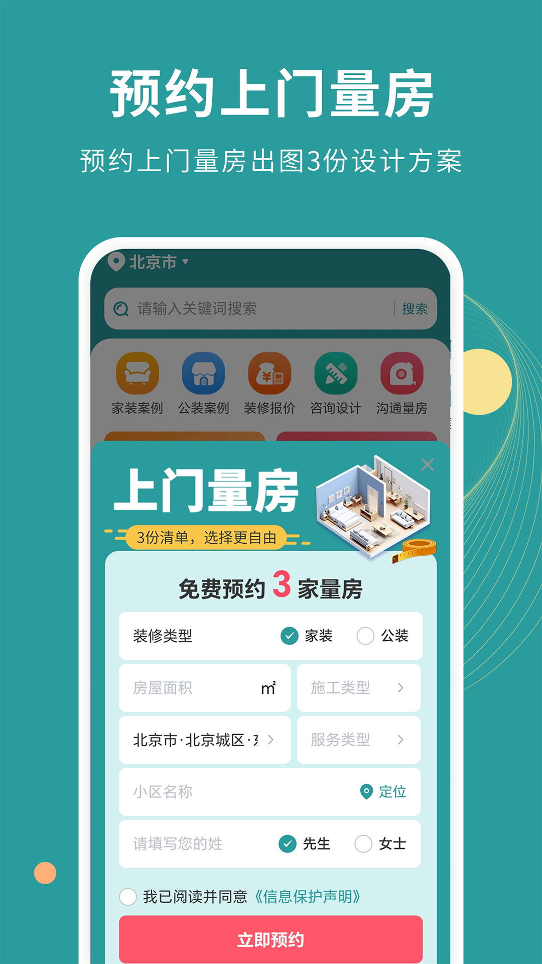 装修设计宝app图3