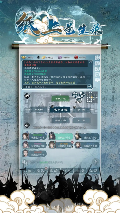 纸上苍生录游戏图3