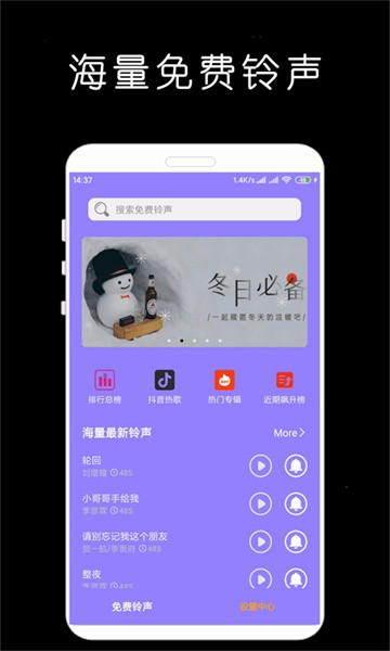 免费手机铃声库app图1