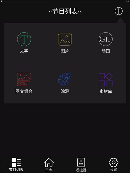 LED空间app图1