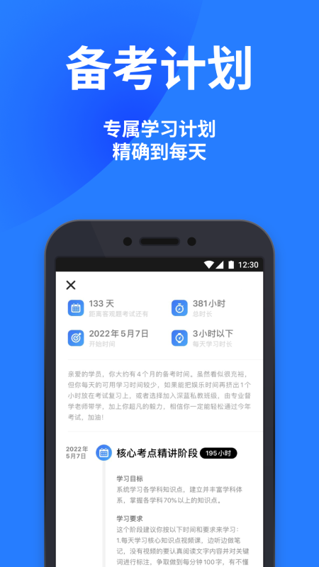 深蓝法考app图3